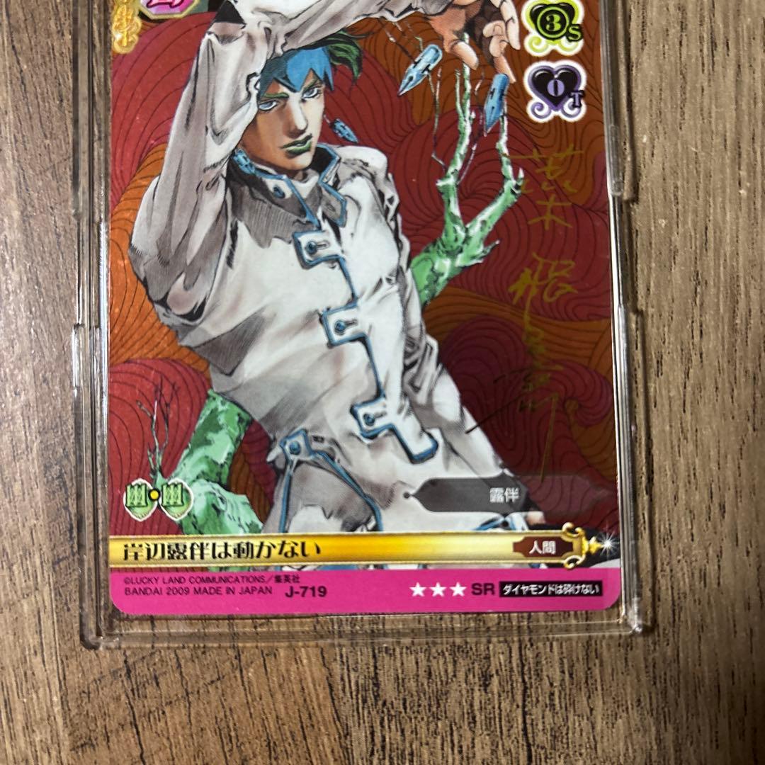 岸辺露伴は動かない　J-719 SR ジョジョの奇妙な冒険　ABCカード