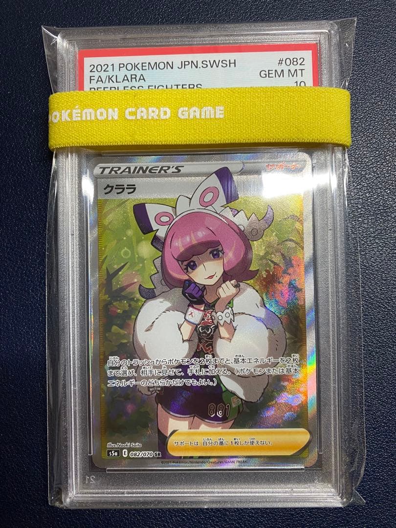ポケモンカード　サポートクララSR PSA10