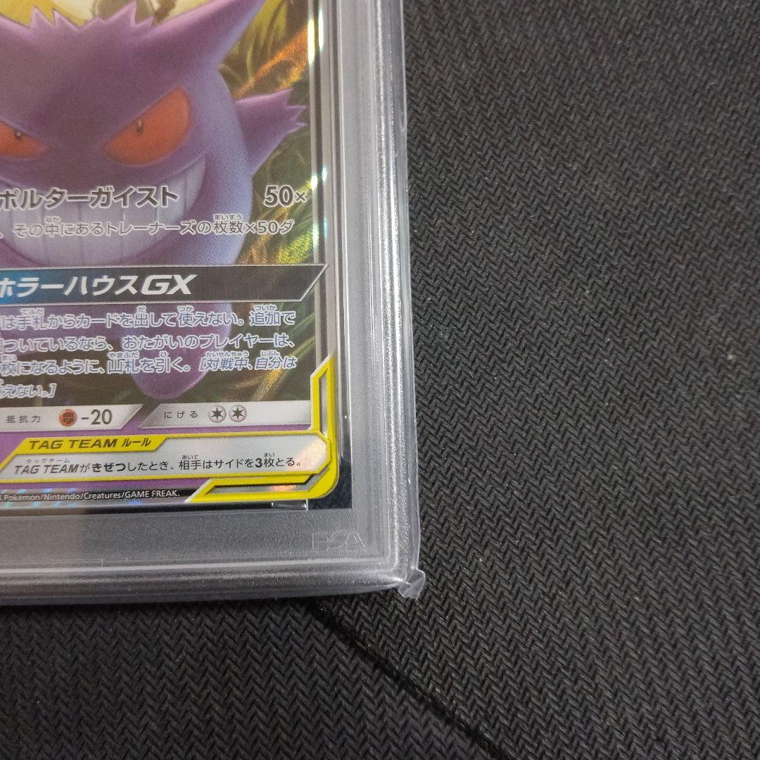 ゲンガー&ミミッキュGX TAG TEAM PSA9　2連番