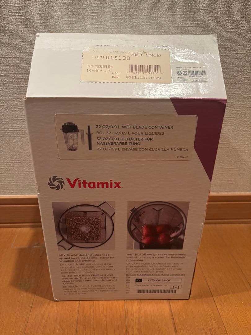 バイタミックス　ミニウェットコンテナー0.9L