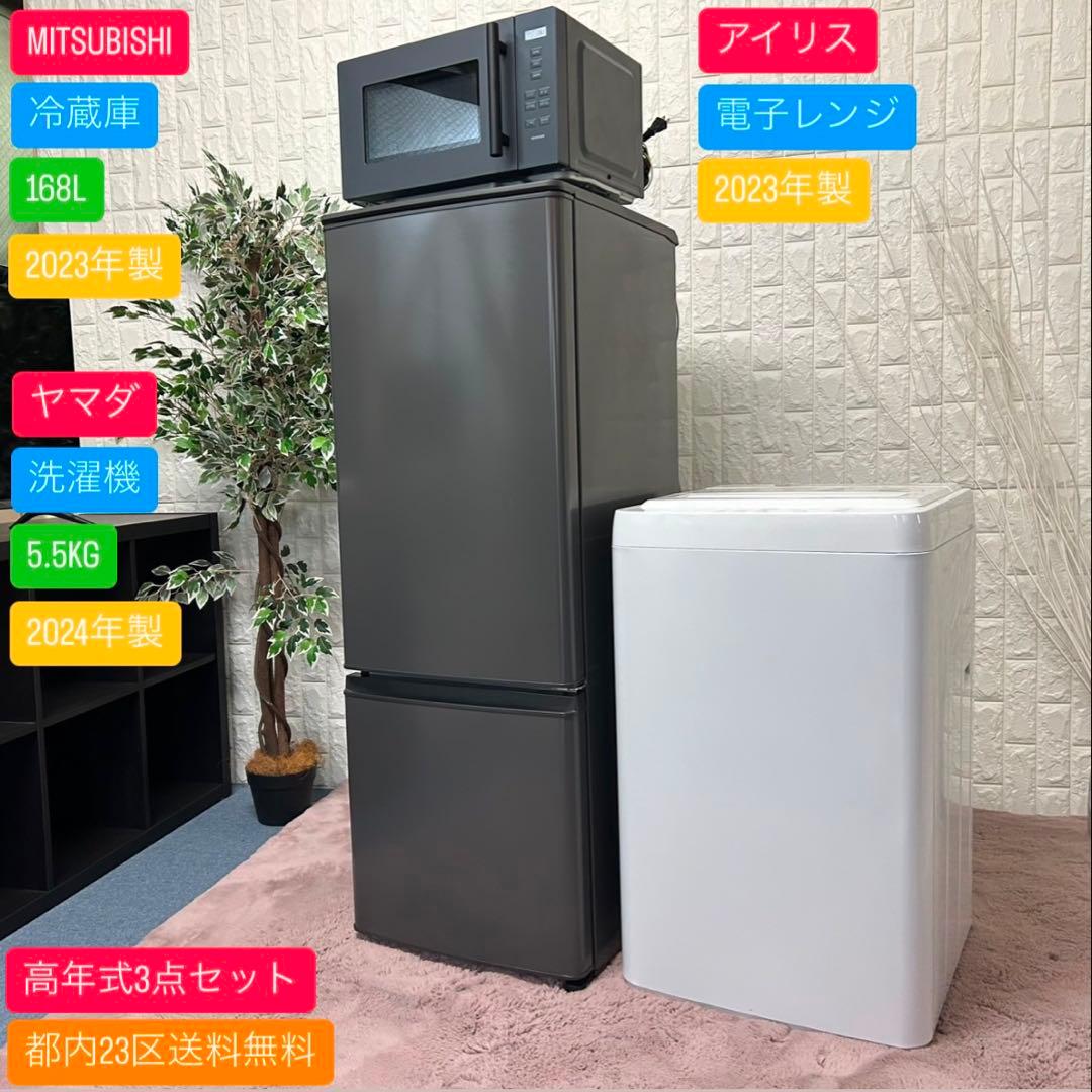 都内23区送料無料✨高年式3点セット✨冷蔵庫・洗濯機・電子レンジ