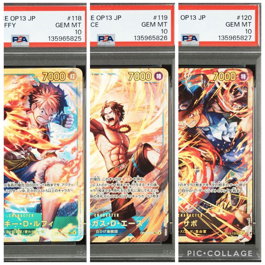 ワンピース　受け継がれる意思　3兄弟　PSA10 連番