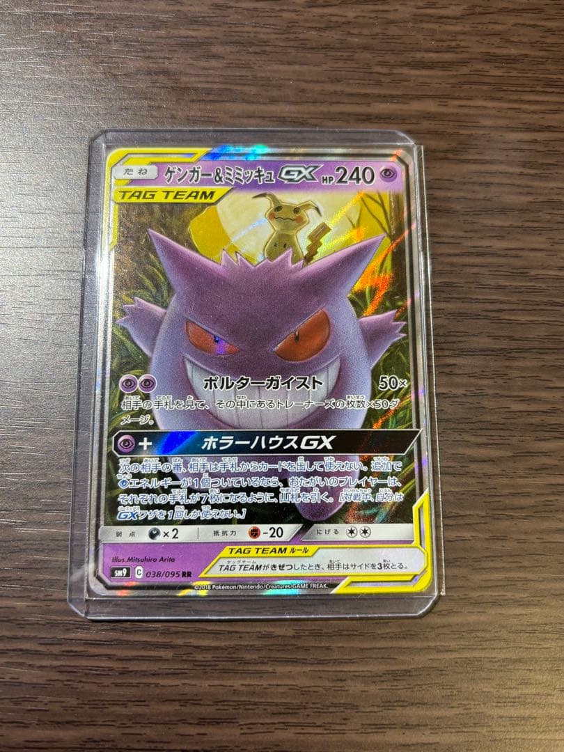 o*o様 ゲンガー＆ミミッキュGX RR SM9 タッグボルト 038/095