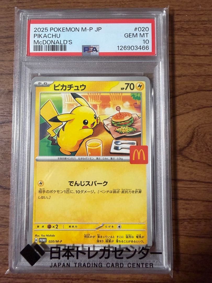 【PSA10】 マックピカチュウ