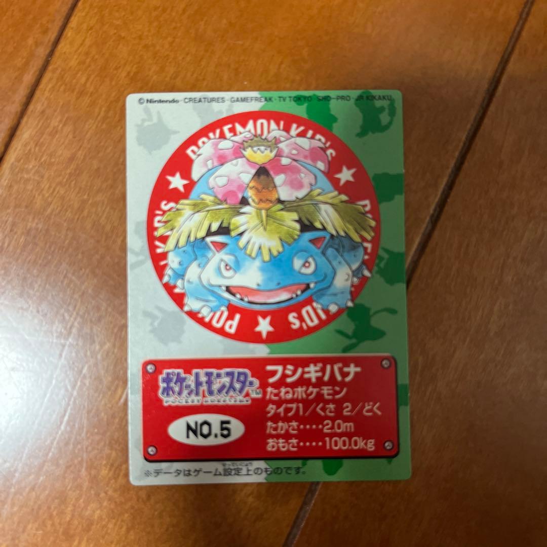 【1995年】ポケモンキッズ カード No.38 フシギソウNo.5 フシギバナ