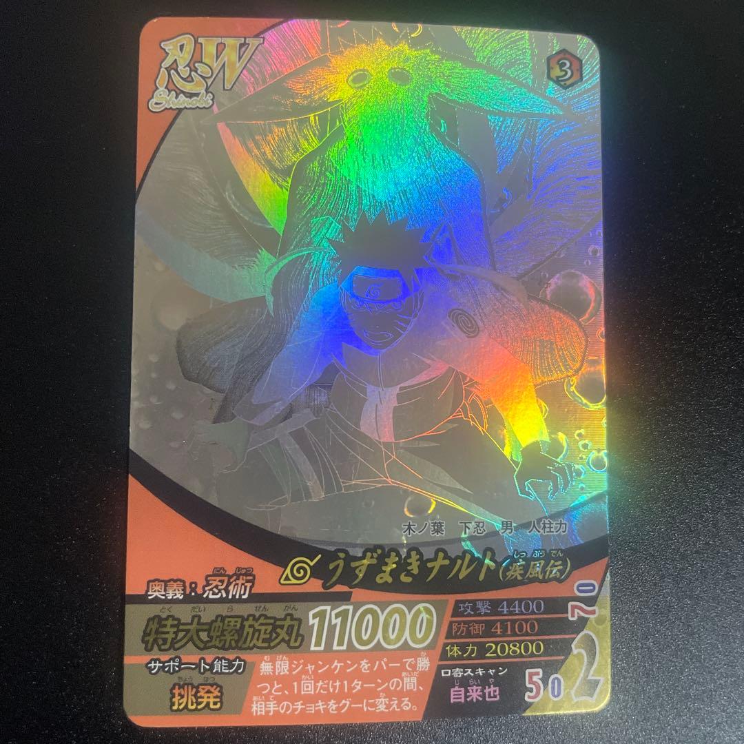 ナルト　ナルティメットフォーメーション　ホロ