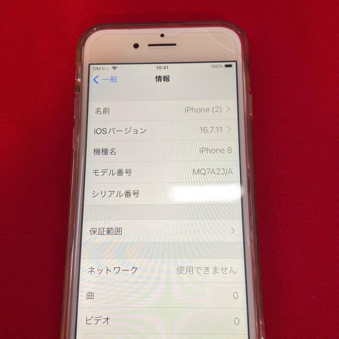 Apple iPhone 8 ベージュホワイト・64GB SIMロックなし⭐︎