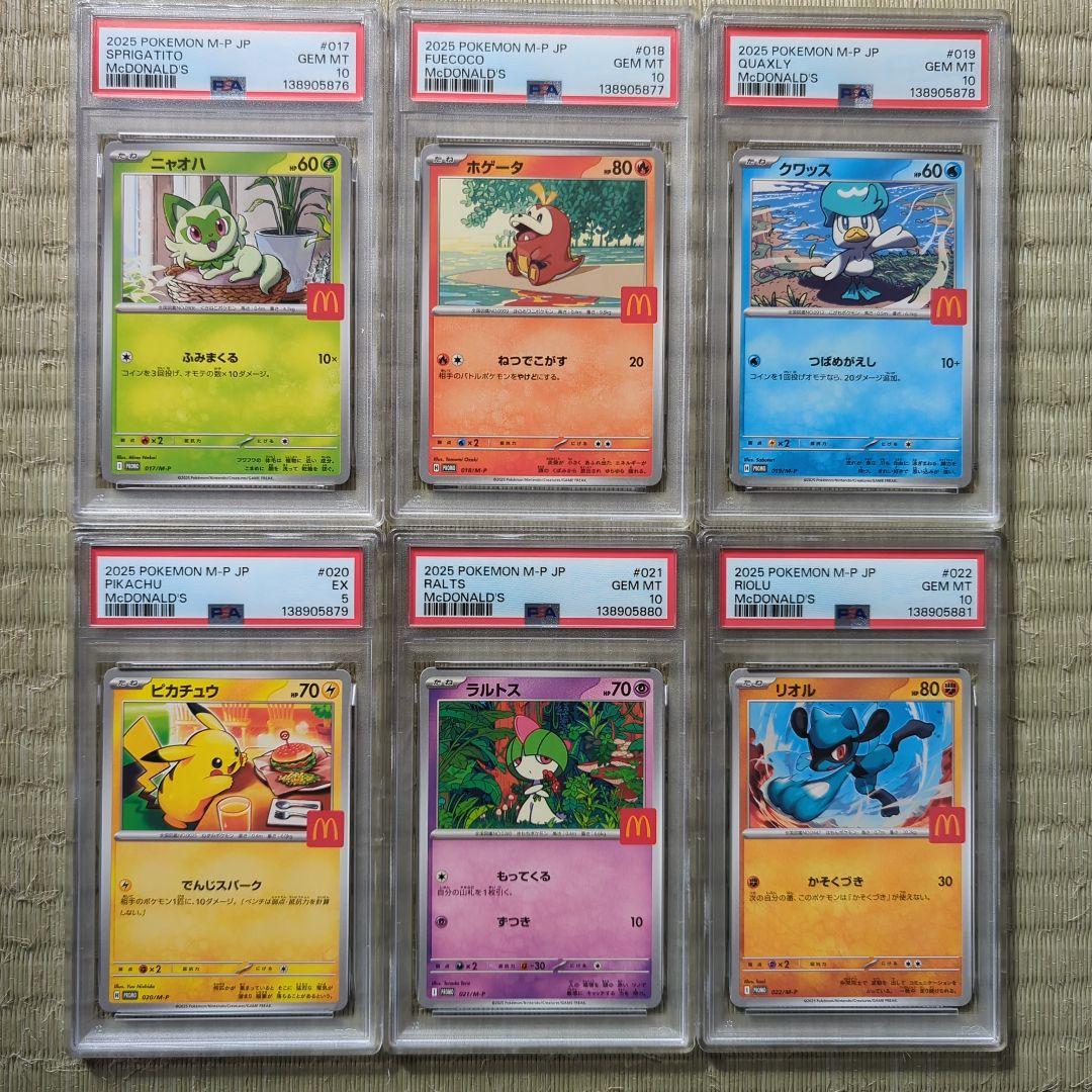 く*2様 PSA5,10 マクドナルドプロモ プロモコンプ 6連番