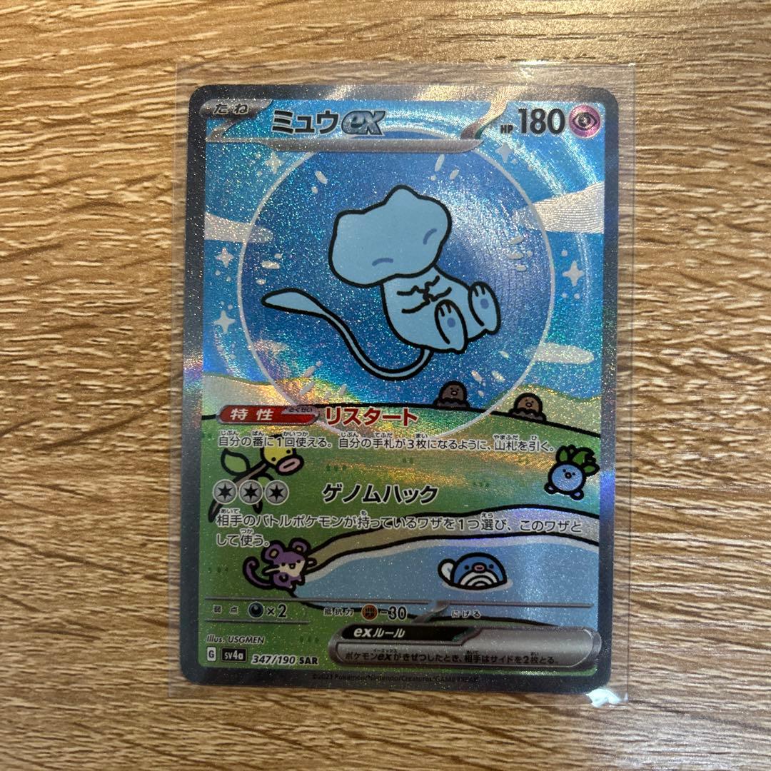 ミュウEX SAR sv4a + 多数カード