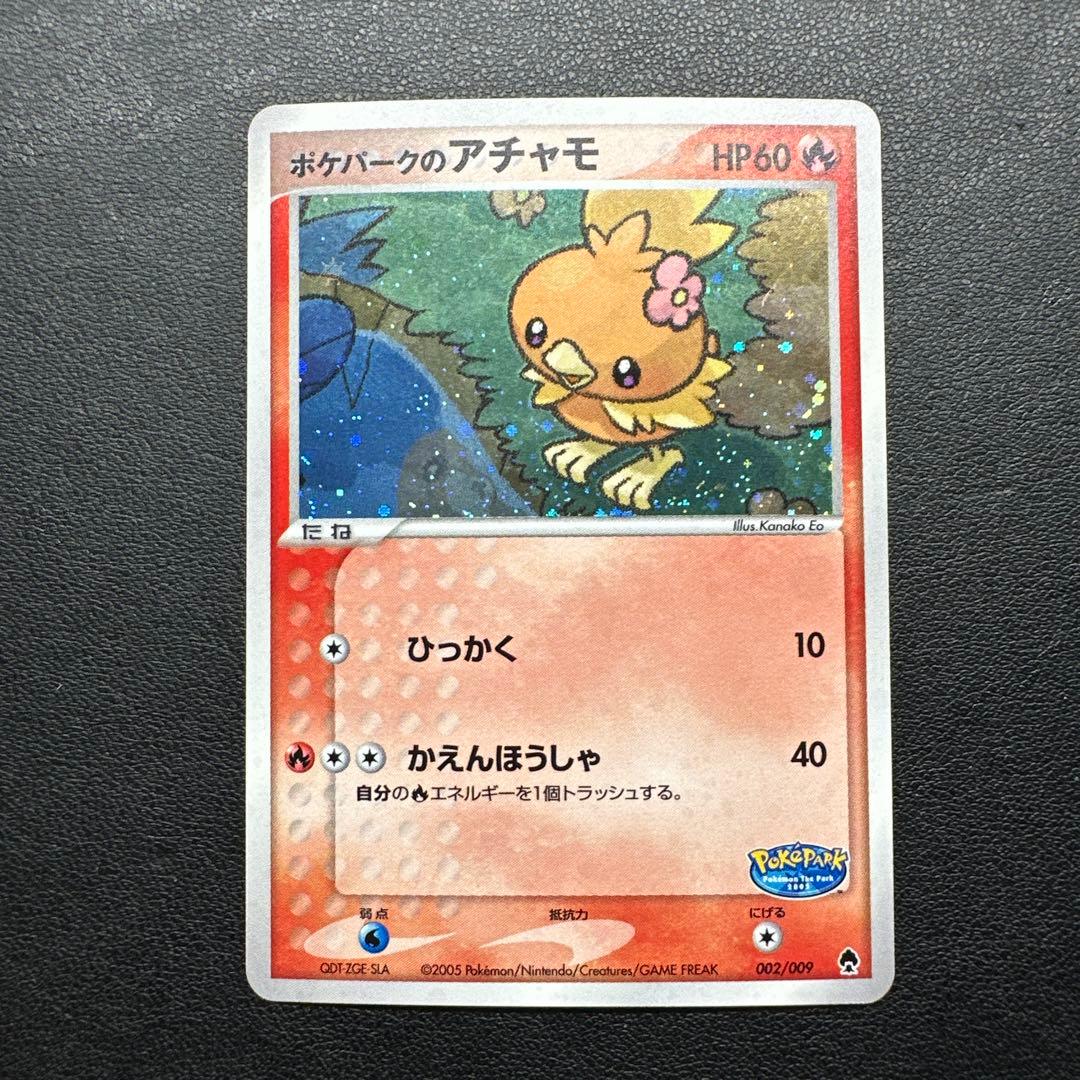 ポケパークのアチャモ ポケパークプレミアムファイル 002/009