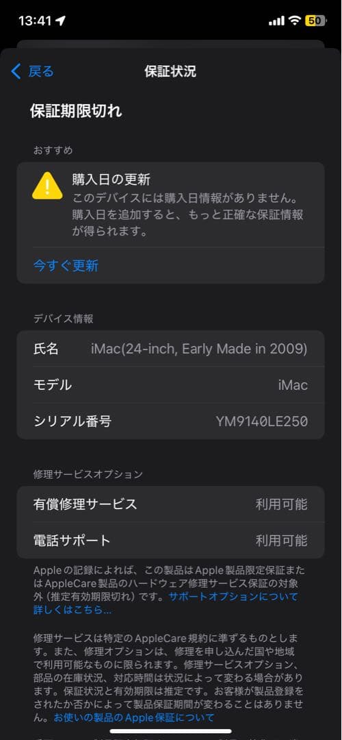 iMac(2009,Early 24-inch) 最上位モデル！！！