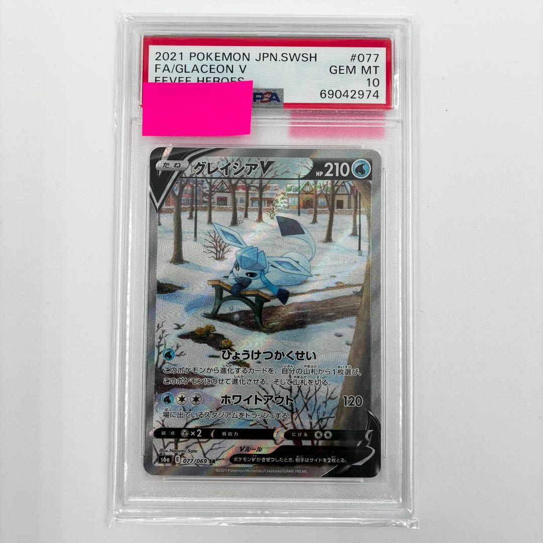 【PSA10】 グレイシアV SR 077/069 イーブイヒーローズ