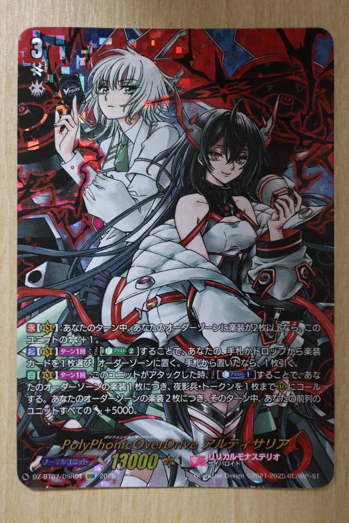 ヴァンガード PolyPhonicOverDrive アルティサリア DSR