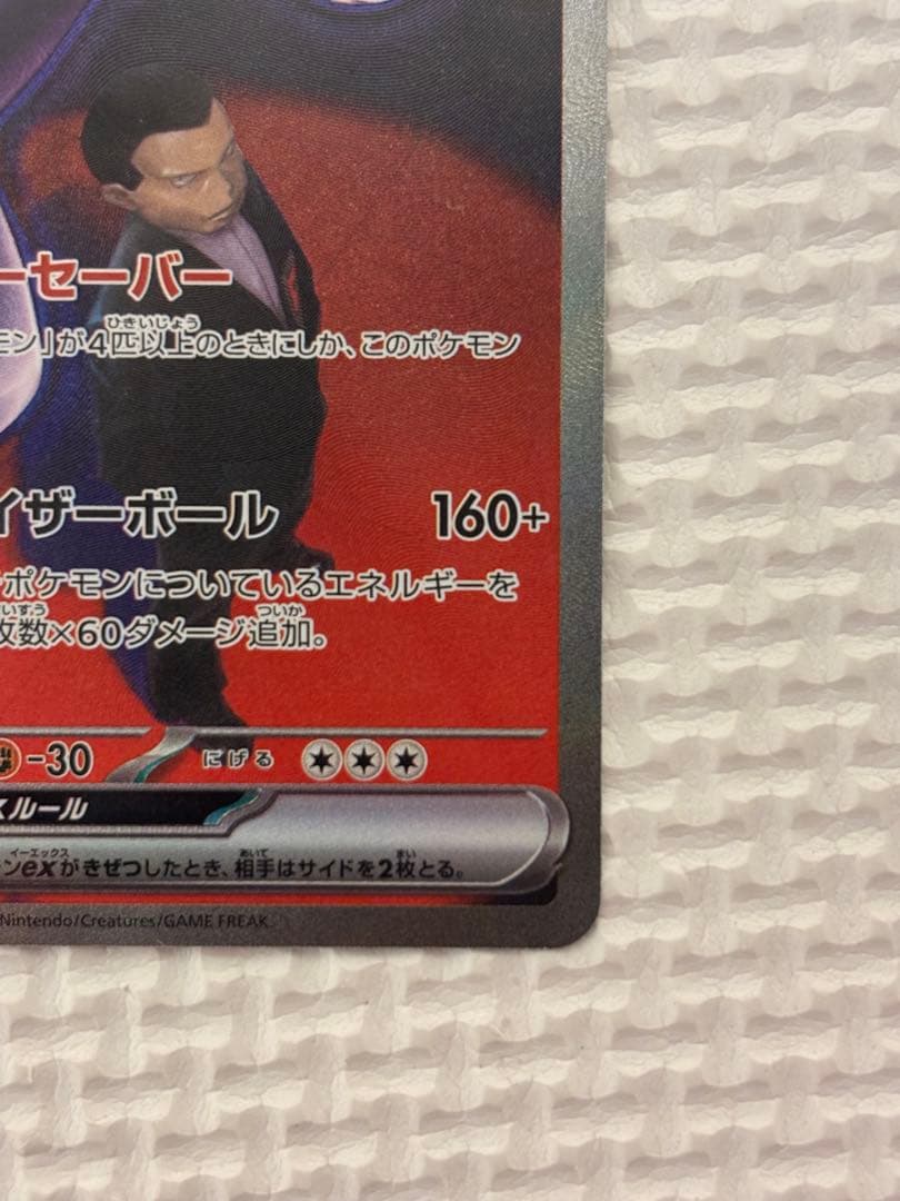 ロケット団のミュウツーex SAR MEGAドリームex ポケモンカードゲーム