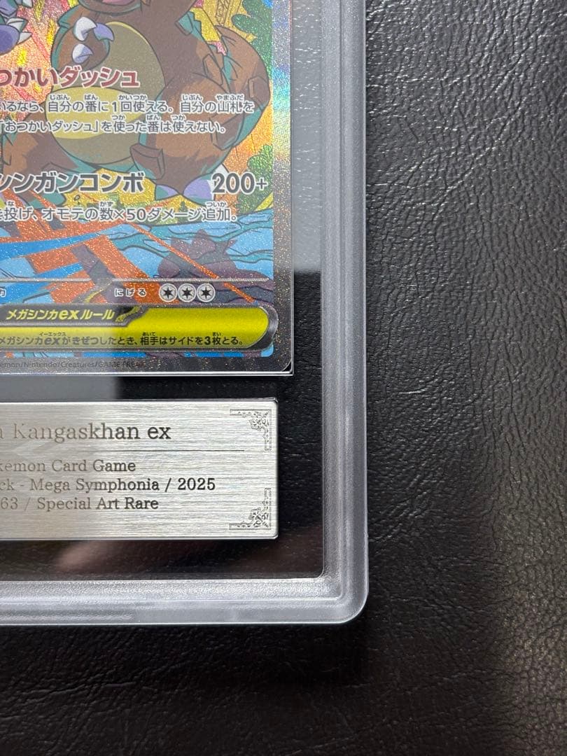 【ARS10】メガガルーラex SAR 089/063