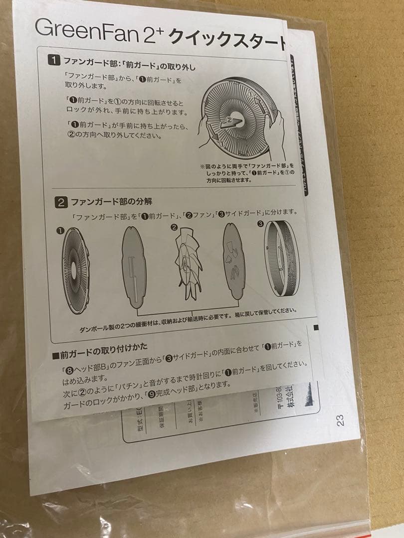 バルミューダ★扇風機★グリーンファン2+EGF-1200-WG★中古