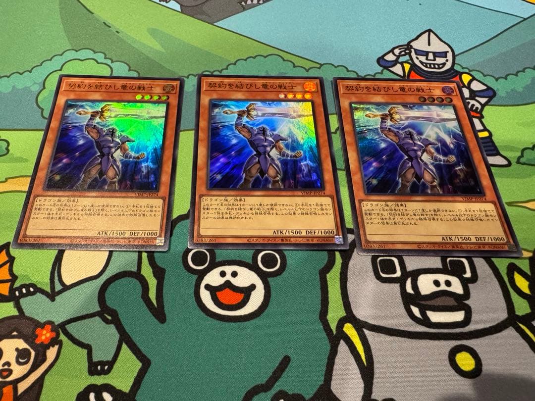 契約を結びし竜の戦士 3枚セット