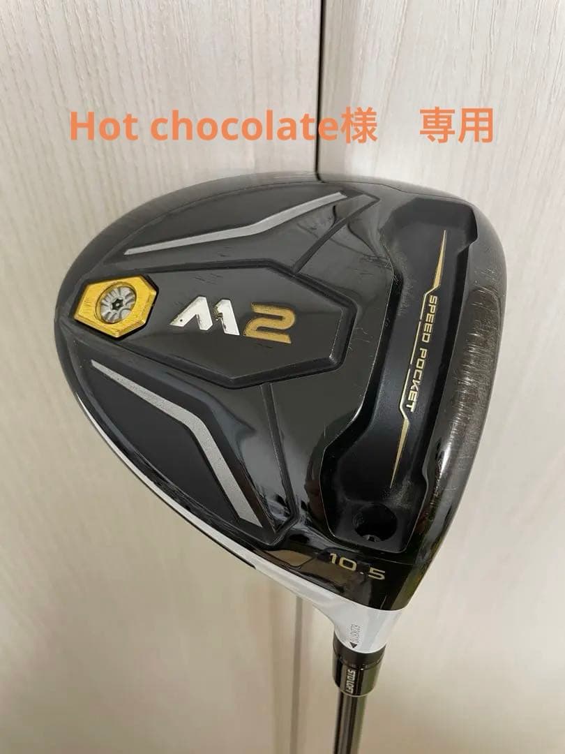 【Hot chocolate】M2 ドライバー 10.5度