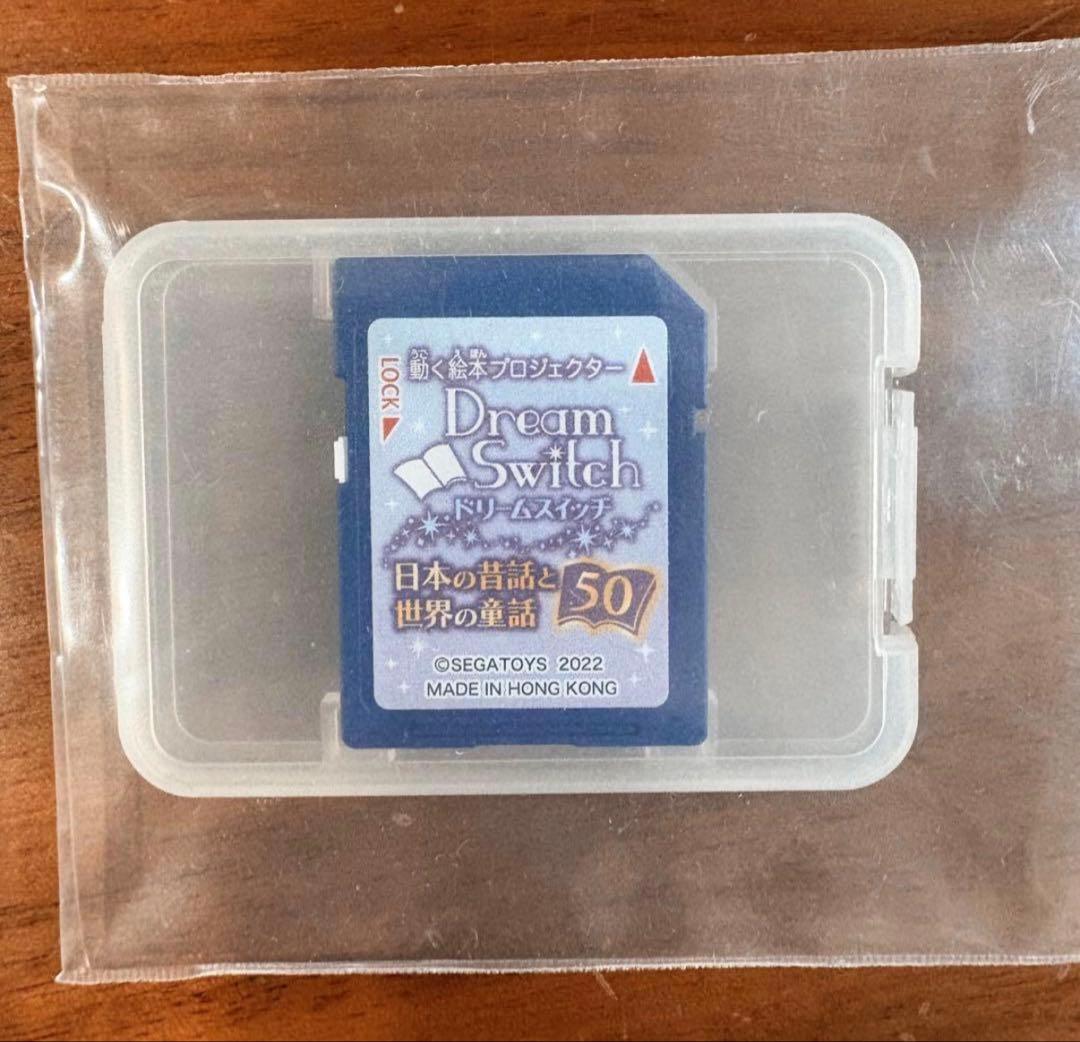 ドリームスイッチ 日本の昔話と世界の童話50 sdカードのみ