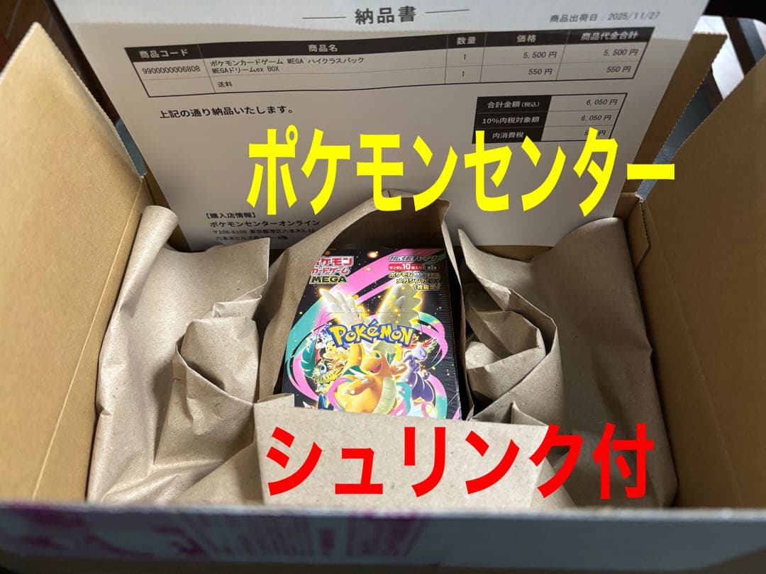 ポケモンカード ハイクラスパック MEGAドリームex BOX【シュリンク付き】