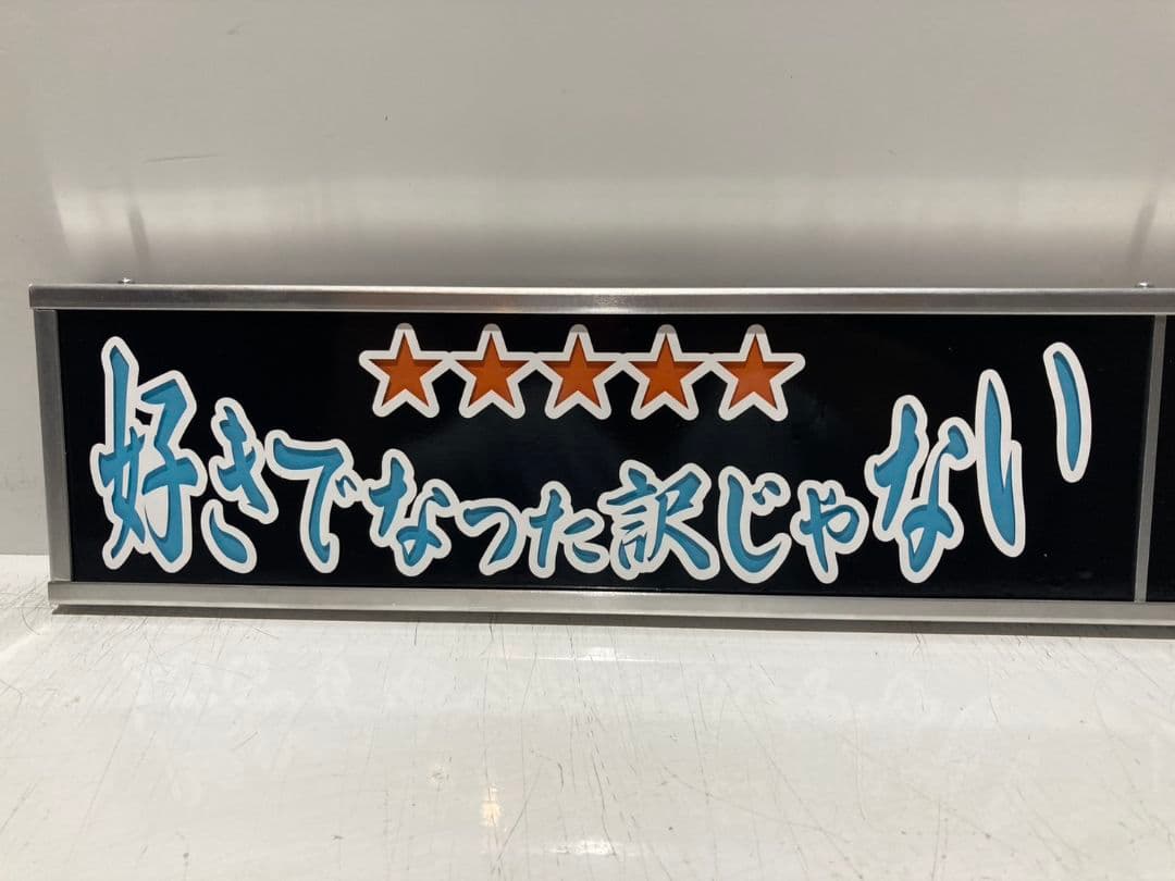 ワンマンアンドン797カーテンレール挟み込み取り付け仕様