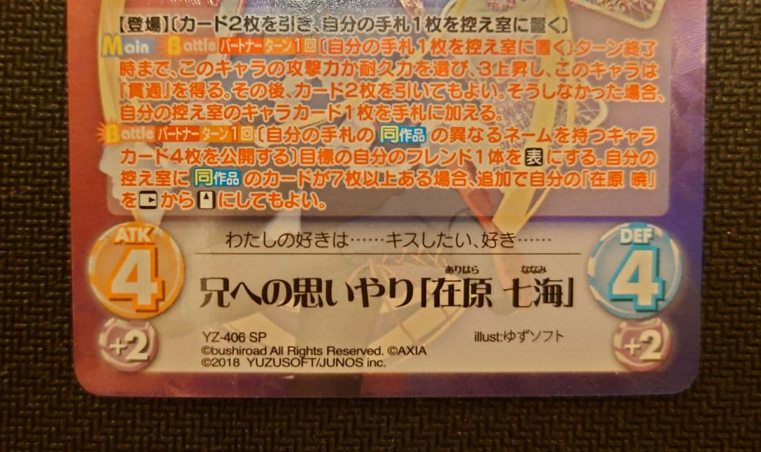 カオス RIDDLE JOKER 兄への思いやり 在原七海 SP(9日取り下げ)