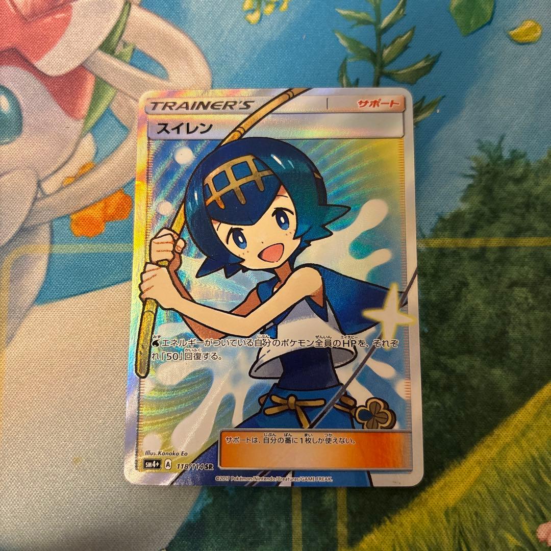 ポケモンカード　スイレン　sr