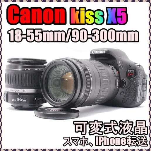 【スマホを超越✨近く～遠くまで】Canon kiss X5 スマホ転送可