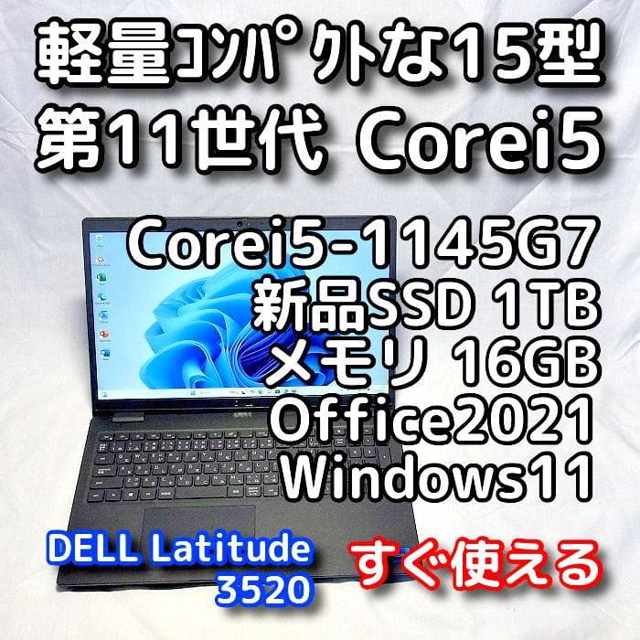 DELLノートパソコン／第11世代／SSD／Windows11／オフィス付き