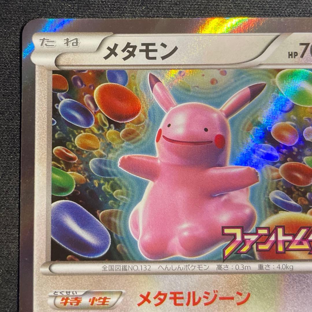 メタモン　ファントムゲート　プロモ