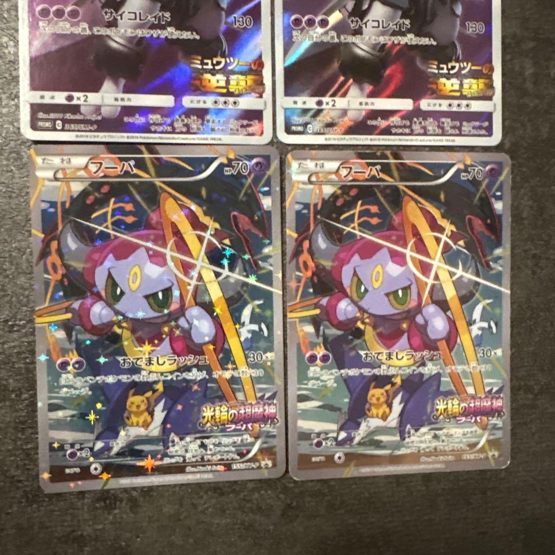 ポケモンカード フーパ アーマードミュウツー promo プロモ