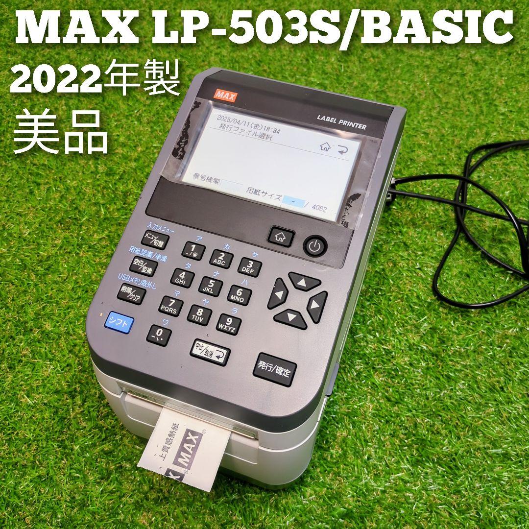 【美品】　MAX LP-503S ラベルプリンター