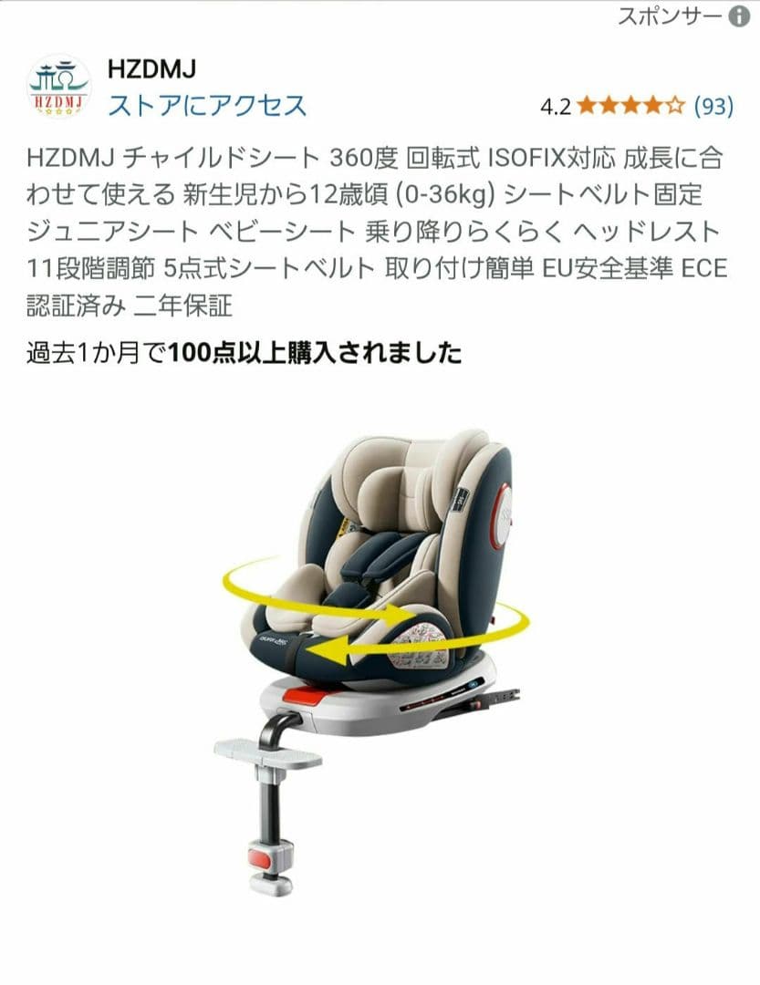 E090 HZDMJ チャイルドシート 360度 回転式 ISOFIX対応