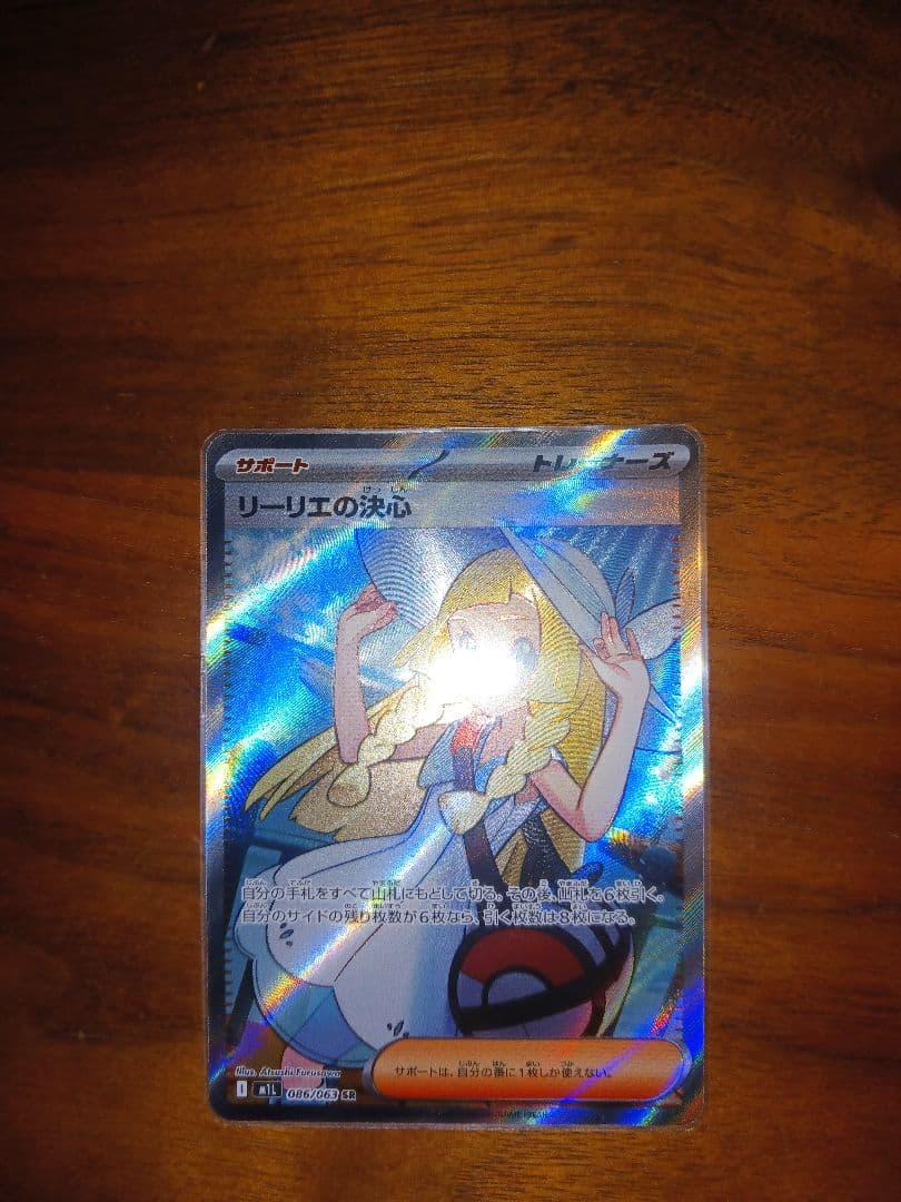 リーリエの決心sr