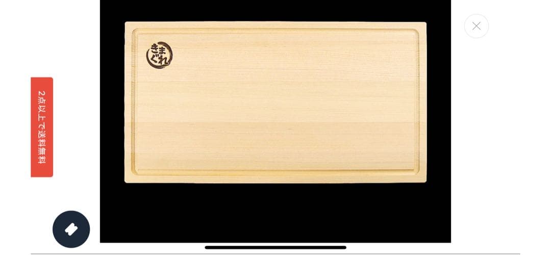 テ*キ様 きまぐれまな板