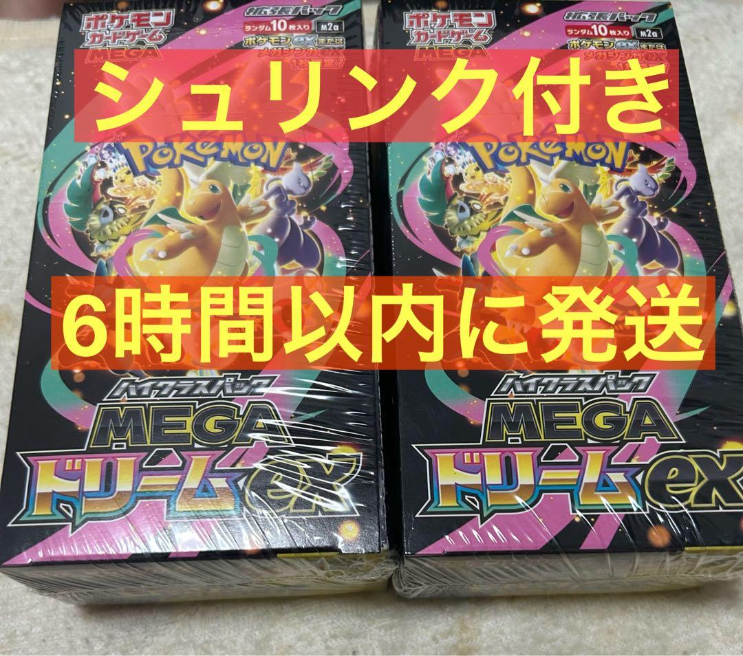 MEGAドリームEX シュリンク付き 2boxセット