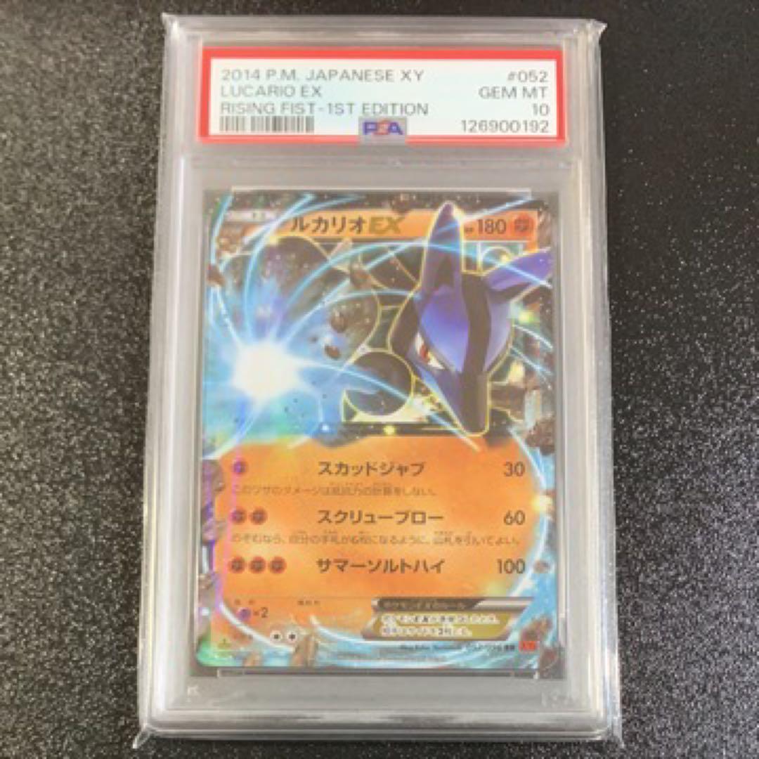 ルカリオEX PSA10 1stエディション ポケモンカード