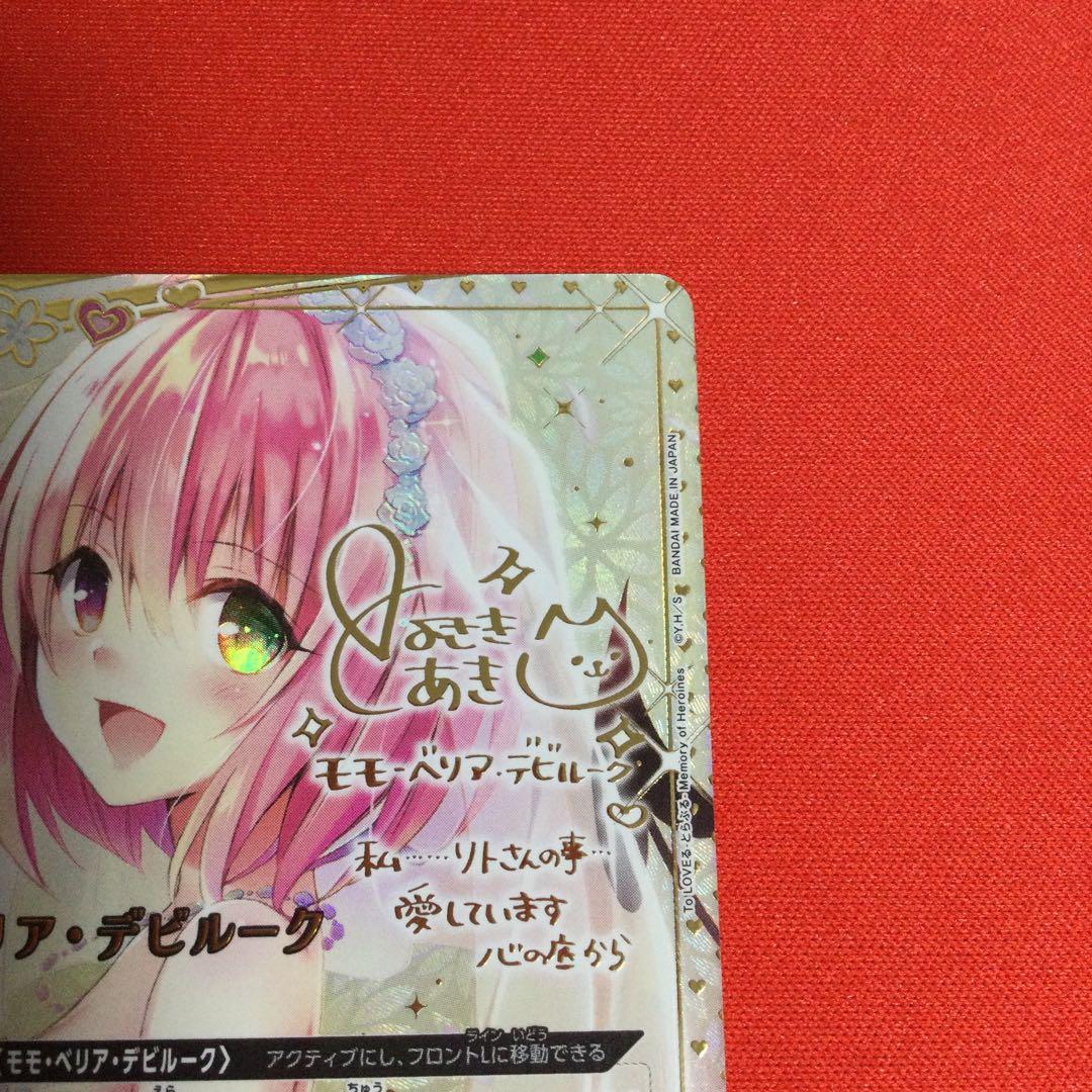 ユニオンアリーナ　ToLOVEる　モモ・ベリア・デビルーク　パラレル　SR★★