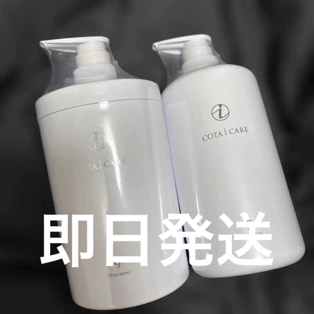 COTA I CARE シャンプー＆トリートメントセット 5番、9番