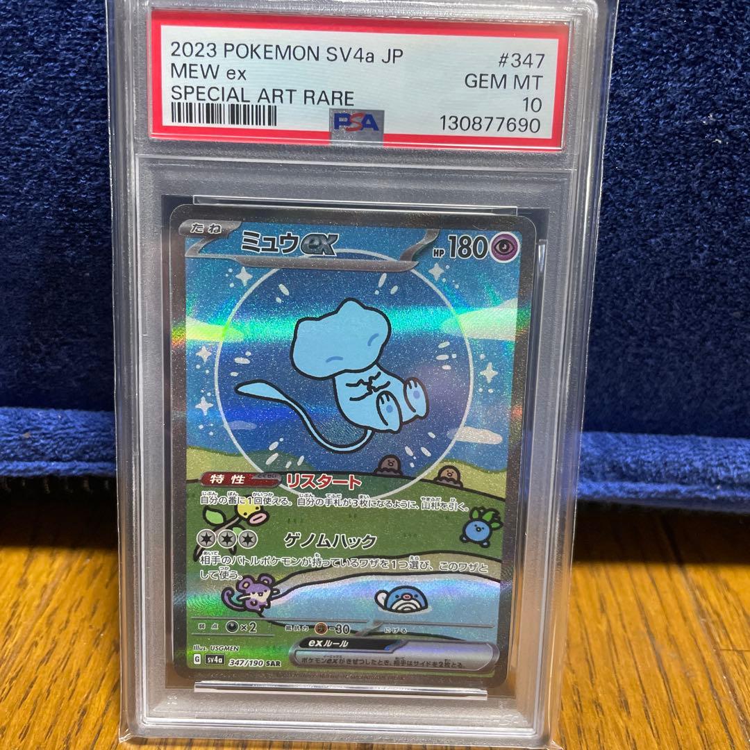 【PSA10】ポケモンカード ミュウex SAR シャイニートレジャー