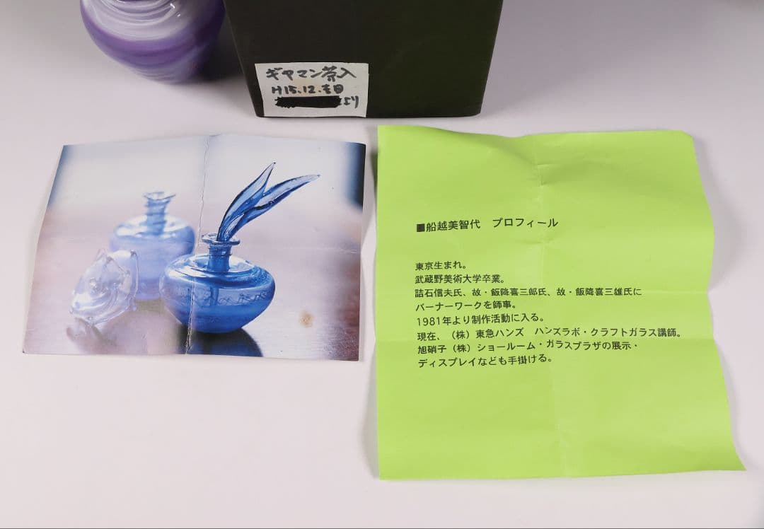 茶道具 船越美智代 ガラス茶入 ギヤマン 硝子 紫 マーブル【CM341】