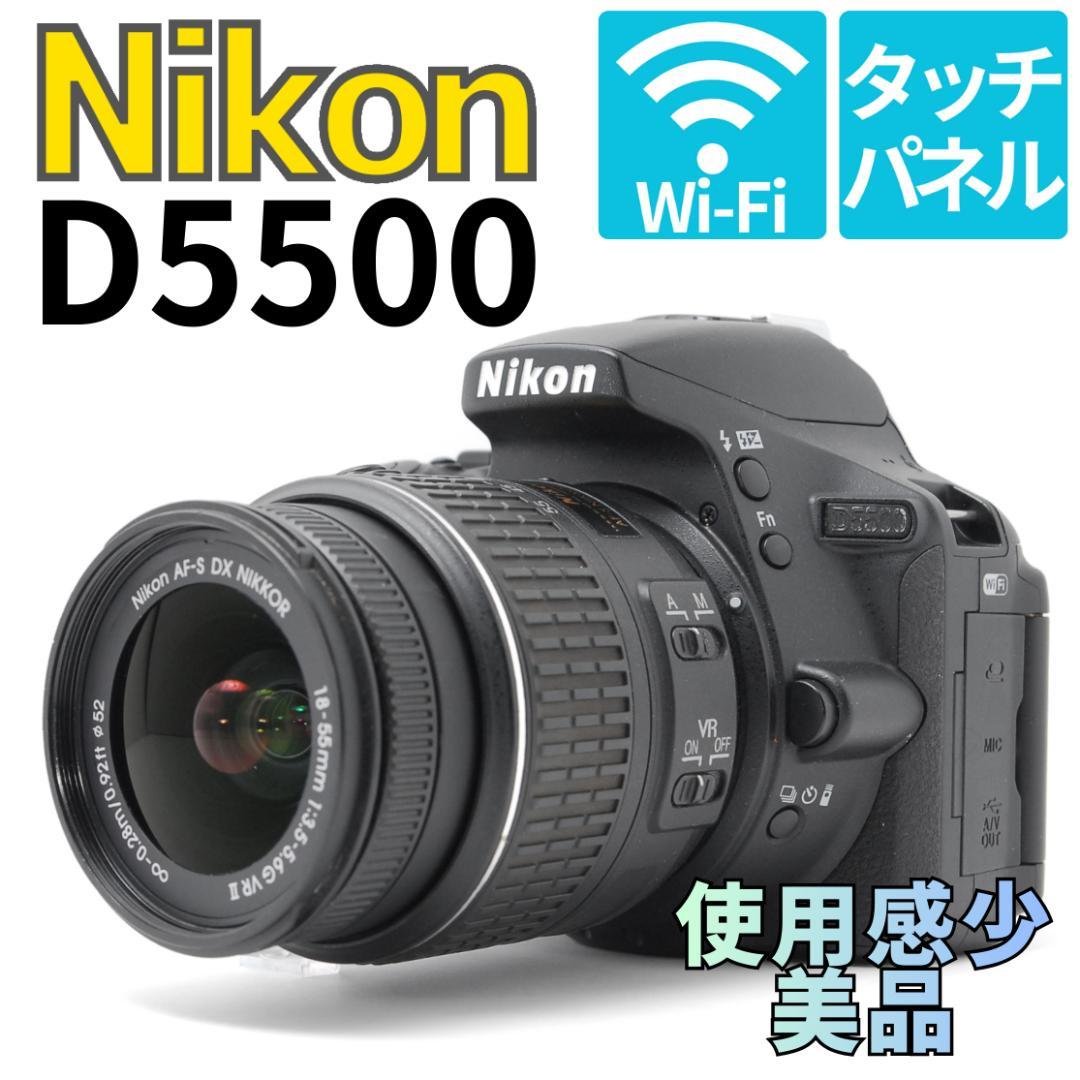 【使用感少の美品】Nikon D5500　WiFi搭載モデル　スマホ転送　自撮り