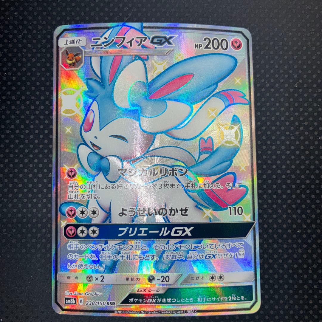 美品 ニンフィアGX SM8b SSR