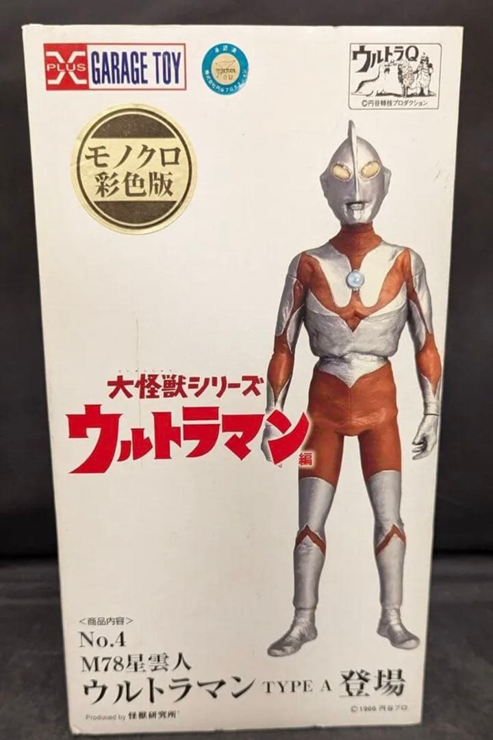 エクスプラス 大怪獣シリーズ ウルトラマン Aタイプ モノクロ彩色版