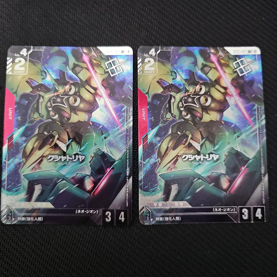 クシャトリヤ　パラレル　ショップバトル優勝パック　2枚　ガンダムカードゲーム