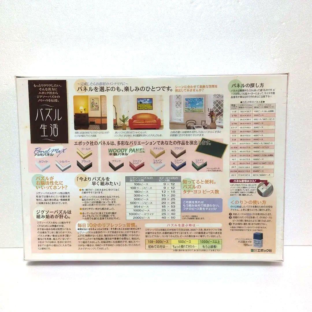 【未開封 希少】エポック 春代コレクション 青粋　1000ピース