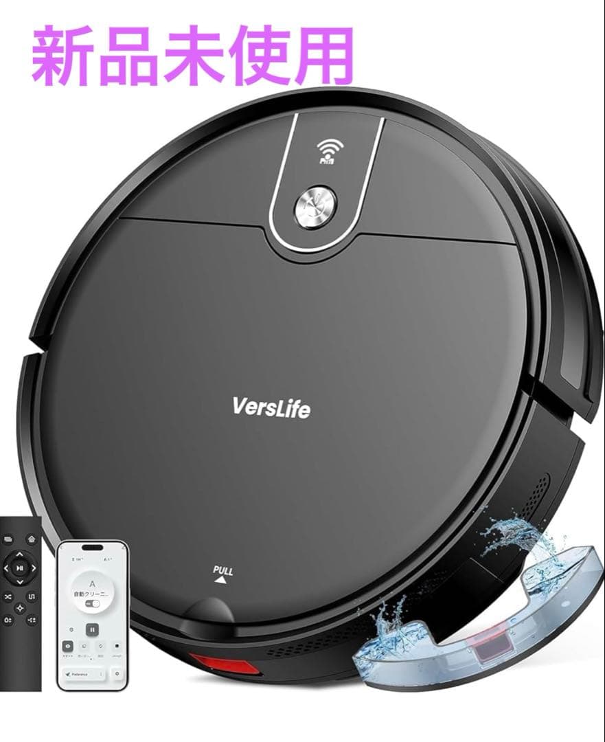 VersLife ロボット掃除機 本体　水拭き機能付き