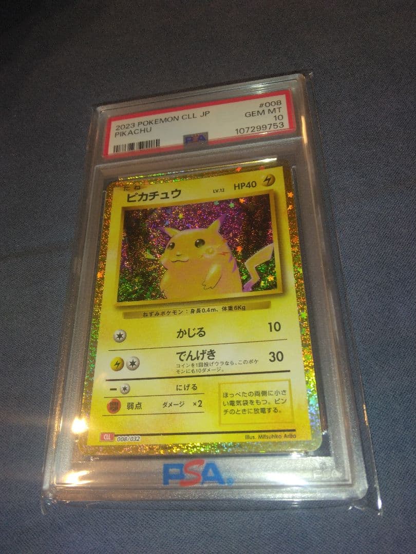 ポケモンカード引退品、 ピカチュウ 008/032 PSA10