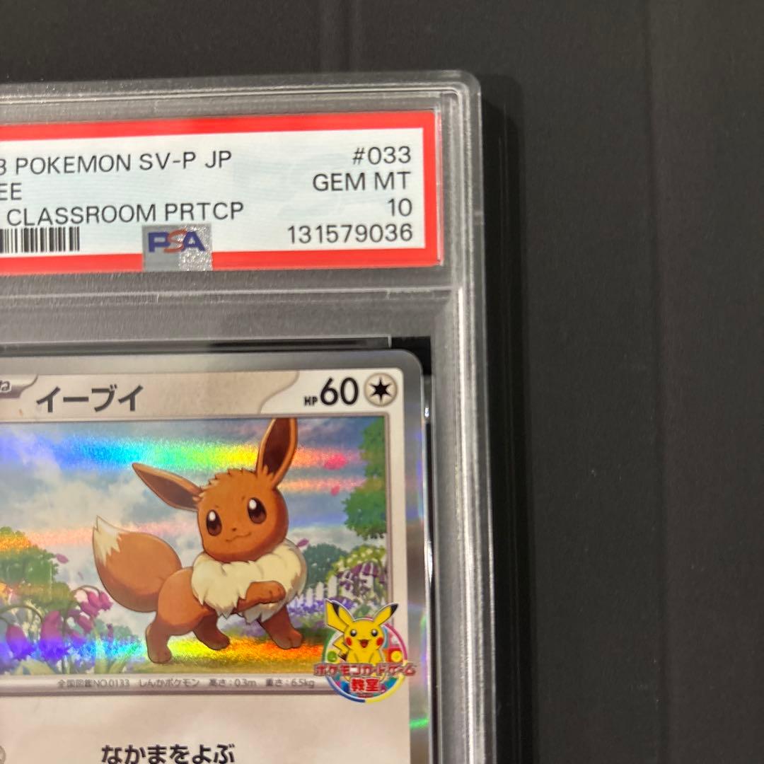 イーブイ：ポケモンカードゲーム教室 PROMO SV-Pプロモカード 033/…