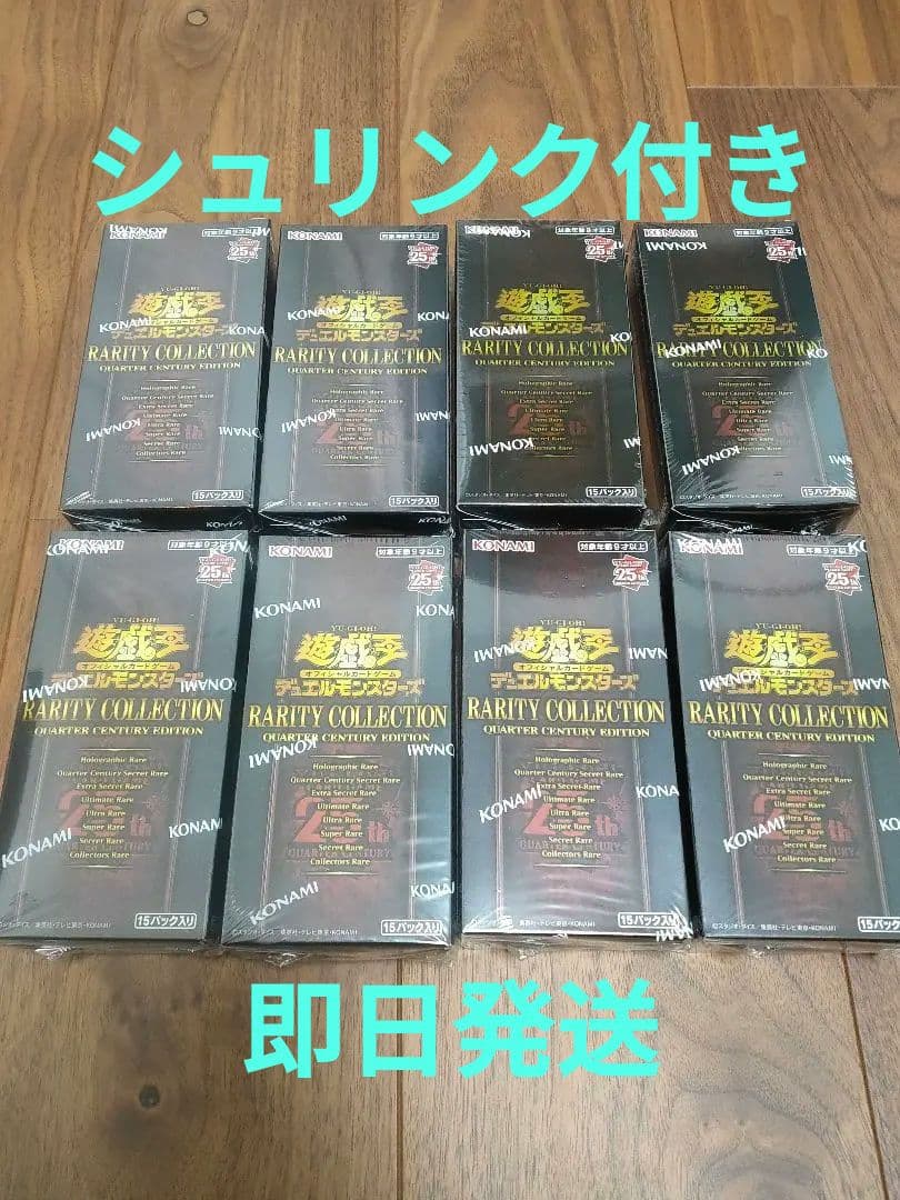 【シュリンク付き】遊戯王 レアリティ・コレクション 8BOX